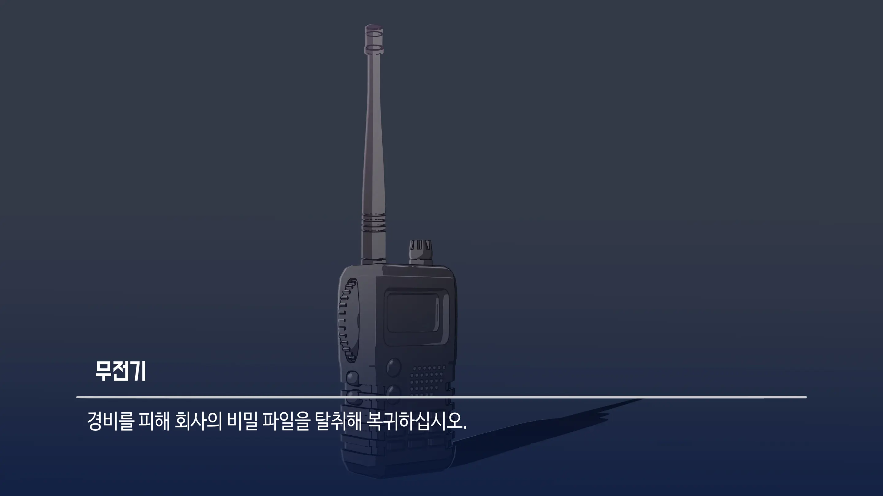 대딸출 Ep.1 스파이의 임무